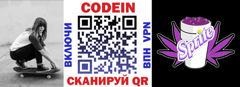 Кодеин Purple Drank  hydra ссылки  Рошаль  где купить наркоту 